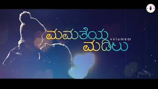 ಮಮತೆಯ ಮಡಿಲು | Mother Sentiment | Kananda New Song | Noufal Natekal | Safwan Magundi | Amma Song