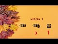 മലയാളം അക്ഷരങ്ങളും ചിഹ്നങ്ങളും  Learn MALAYALAM ALPHABETS for Kids 2020 / Part 1