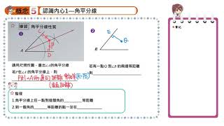 【概念5】認識內心1--角平分線