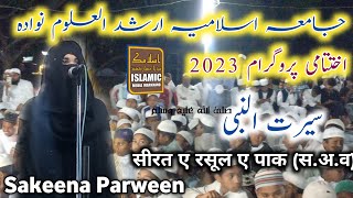 Speech | Sakeena Parween |सीरत ए रसूल ए पाक (स अ व) | Jamia Islamia Arshadul Uloom Nawada Hazaribag