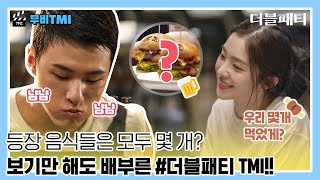 🍔신승호 X 배주현🍔이 직접 설명해주는 영화 속 TMI!! [무비TMI] \