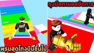 ขึ้นบันไดสูงแต่เพื่อนมาแกล้ง ผมเลยใช้ถุงมือทานอสจัดการ Roblox Stairs Of RAGE