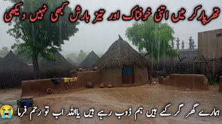 Sindh Men Last 24 Ghanton Se Tufani Barish Jari || Low Pressure in Sindh ||Sindh Weather Update Live
