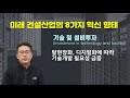 맥킨지가 바라본 미래 건설산업의 혁신 동인과 형태