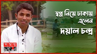 ইংরেজি শেখার নিনজা টেকনিক শেখালেন দয়াল চন্দ্র! | Dayal Chandra | Freelancer | English Learning