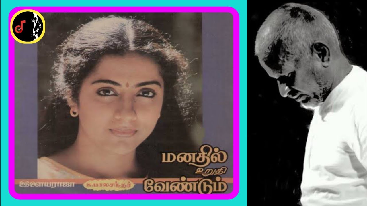 Manathil Uruthi Vendum | மனதில் உறுதி வேண்டும் | ILAIYARAAJA | K.J ...