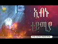 ኢብኑ ተይሚያ @elaftubesira