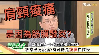 中秋烤肉全身痠痛！？外科醫：筋膜放鬆可以改善痠痛？坐著三小時筋膜就發炎了？筋膜發炎怎麼辦？如何做筋膜放鬆？｜不痛痛NOPAIN、筋膜放鬆、線上課、筋膜刮痧、教學課程、到府按摩、企業服務