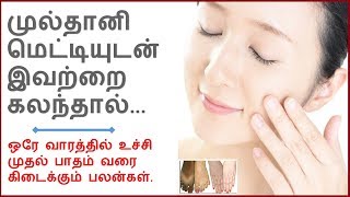 முல்தானி மெட்டி அழகு ரகசியம் | Multani mitti benefits for skin in Tamil | NV