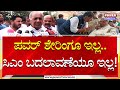 NS Boseraju : ಮುಂದಿನ ಎಲೆಕ್ಷನ್​ ಸಿದ್ದರಾಮಯ್ಯ ನೇತೃತ್ವದಲ್ಲಿ ನಡೆಯುತ್ತೆ! | CM Siddaramaiah |Power Tv News