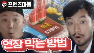 【프렌즈마블】 연장은 막아야 한다 (+남산타워 랜마 취득)