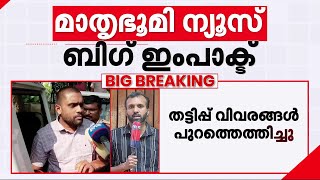 പാതി വില സ്കൂട്ടർ തട്ടിപ്പ് കേസ് സഭയിലേക്ക്; ആദ്യ സബ്മിഷനായി വിഷയം ഉന്നയിക്കാൻ പ്രതിപക്ഷം