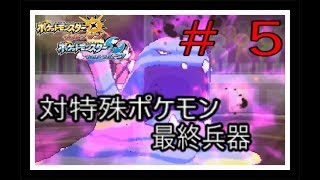 【ポケモンUSM】ゴルーグと制すシングルレート＃５【実況動画】