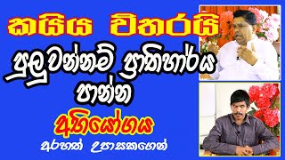 Dr.Perera / රාගාදික පුද්ගලයාට මේක තේරෙන්නේ නෑ / අරහත් උපාසක / Indika Thotawaththa/Sathya Vlog