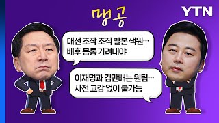 '대선 공작' 공방...\