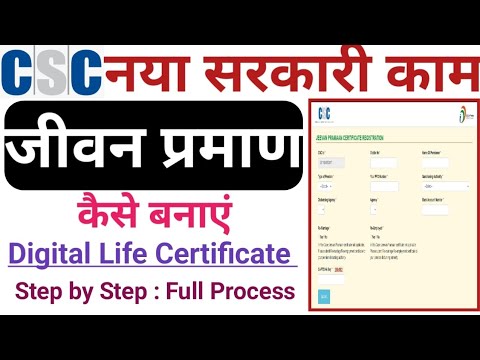 CSC Jeevan Pramaan Online 2022-2023 |Jeevan Pramaan Life Certificate ...