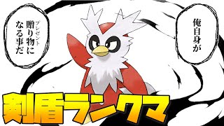 【ポケモン剣盾】クリスマス統一パでゆく(弱すぎました泣)