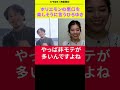 【神田愛花×ひろゆきコラボ配信】『バナナマン日村嫁神田愛花』ホリエモンの悪口！前◯さんの悪口を楽しそうに喋るひろゆき！ ぽかぽか shorts スカッとジャパン