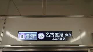 名古屋市交通局名古屋市営地下鉄名城線２０００形パッとビジョンＬＣＤ次は矢場町から上前津まで日立製作所