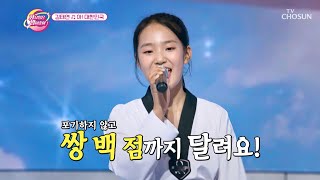 대한민국 국민들 하나 되게 만드는 태연이의 ‘아! 대한민국’♫ TV CHOSUN 230905 방송 | [화요일은 밤이 좋아 – 83회] | TV조선