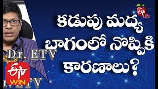 కడుపు మద్య భాగంలో నొప్పికి కారణాలు? | డాక్టర్ ఈటీవీ | 16th జనవరి  2020 | ఈటీవీ లైఫ్