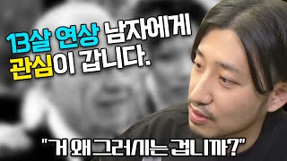 나이 차이가 많이 나는 연애