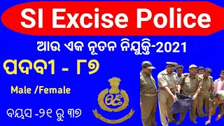 Odisha Excise si police Recruitment notifications 🔥🔥 ଆସିଗଲା  SI ଅଵକାରୀ ପୋଲିସ