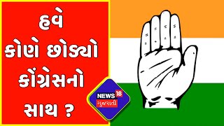 Gujarat Politics: કોંગ્રેસના આ નેતા જોડાયા ભાજપમાં | News18 Gujarati