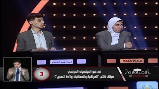 من هو الفيلسوف الفرنسي مؤلف كتاب \