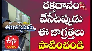 | ఆరోగ్యమస్తు | 18th  మార్చి 2020 | ఈటీవీ లైఫ్