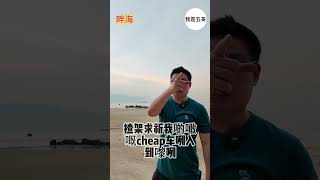 畔海｜靓景沙灘｜ 近在咫尺｜戶戶專享｜黃昏美景 ｜可駕車直入 香港唯一#畔海 #別墅豪宅 #realestate #好房 #大樓 #property #房子 #房屋出租