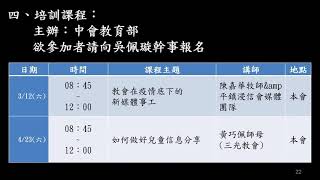 新竹長老教會2022年2月27日合堂禮拜