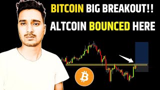 BITCOIN NEXT BREAKOUT | ALTCOIN BOUNCE BACKED🚀 | BITCOIN UPDATES