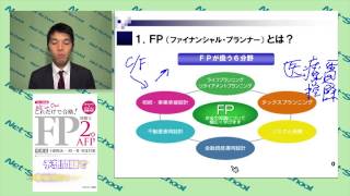 FP無料セミナー「～ＦＰを学ぶ最大のメリットが短時間で掴めます！～」