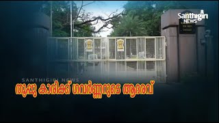 തുപ്പു ജോലിക്ക് എന്താ കുറവ് ...? തൂപ്പുകാരിക്ക് ചായസത്കാരം ഗവർണർ വക... | Santhigiri News