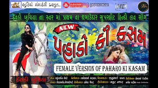 Devki Buchiya || Paharo Ki Kasam ||Superhit Hindi || Song Female version Of Pahado ki kasam:||