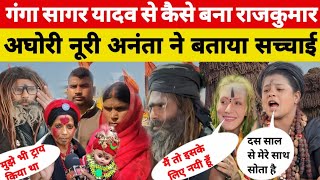 mahakumbh2025: How Gangasagar Yadav became Prince Aghori Noori Ananta exposed!