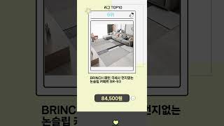 없으면 아쉬운 러그 Top10 잇템!!