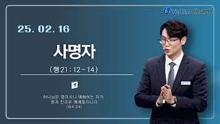 0216 주일1부예배