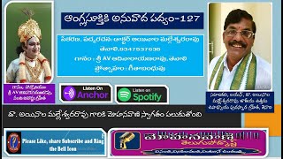 ఆంగ్లసూక్తికి అనువాద పద్యం||mohanavani Telugu podcast||