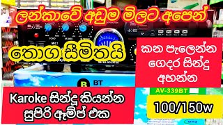 amplifier වලින් අඩුවටම ගන්න තියෙන සුපිරිම එක මෙන්න 😲😲#elictrical #amplifier #amplifierrepair