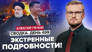 🔴Почему в ООН отказываются РАЗБИРАТЬСЯ с Ираном? / Китай ГОТОВИТСЯ к войне? @PECHII