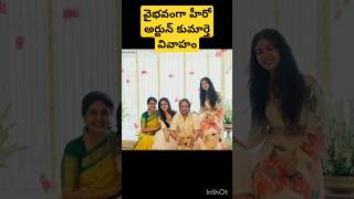 వైభవంగా హీరో అర్జున్ కుమార్తె వివాహం#subscribe #pramevlogs