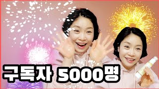 동안TV 구독자5000명 달성 !! 감사 이벤트