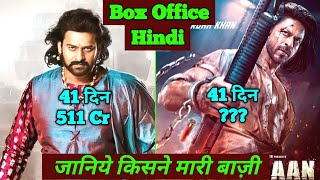 Pathaan Box Office Collection | Pathaan Vs Baahubali 2 Box Office Collection Hindi, Shahrukh khan