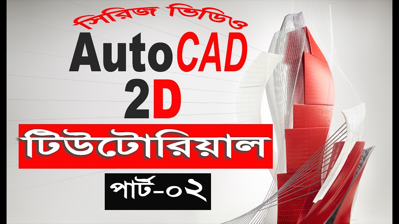 AutoCAD 2D Bangla Tutorial Series Video PART 02 (Navigation Toolbar ...