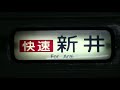 えちごトキめき鉄道　直江津駅　１１５系「二次新潟色」（快速）