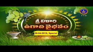 శ్రీ వైఖరి ఉగాది వైభవం | Sri Vakari Ugadi Vaibhavam | Special | 06-04-19 | SVBC TTD