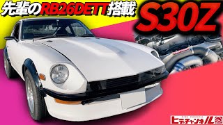 【旧車】先輩のS30Z最新版！RB26DETT搭載！先輩のS30Zが大幅改良！半年登場しなかった謎 Equipped with RB26DETT! S31Z of my seniors JDM　S31