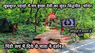 खूबसूरत पहाड़ो मे माँ मन इच्छा देवी का सुंदर सिद्धपीठ मंदिर | Maa Mun Iccha Devi Mandir Tehri Garwal